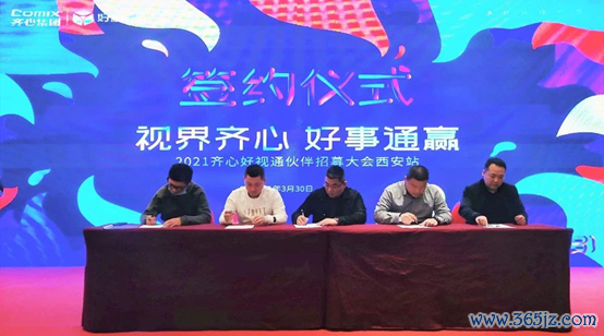 五城皆发！2021皆心好视通伙伴招募大会南京、上海、西安、沈阳、广州收效举办